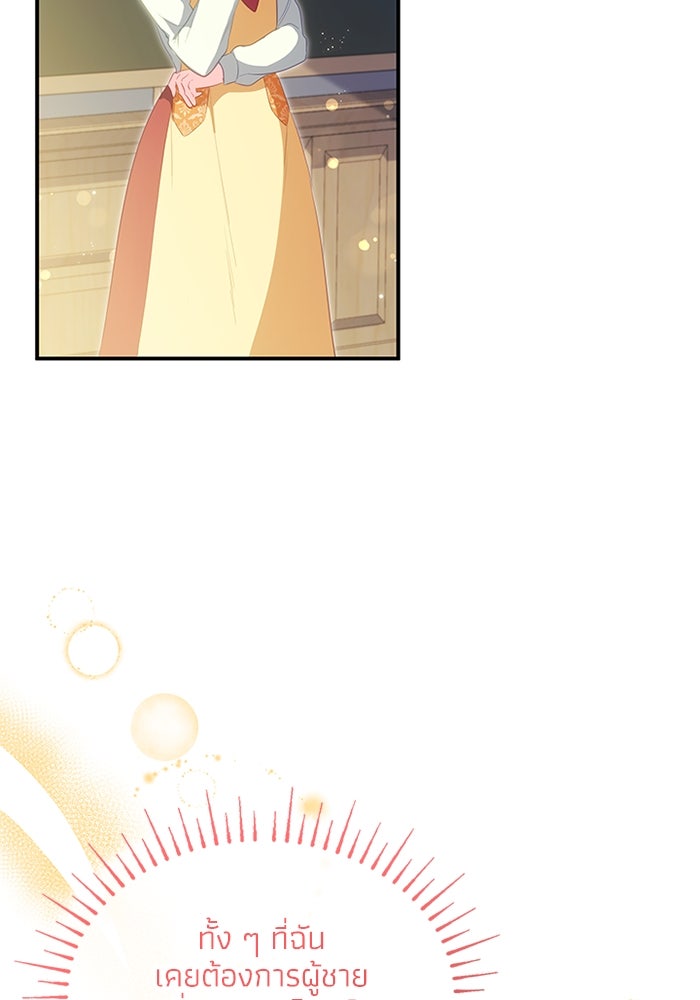 อัศวินอสูรสาวขอหยุดยาวเลี้ยงลูก - หน้า 15