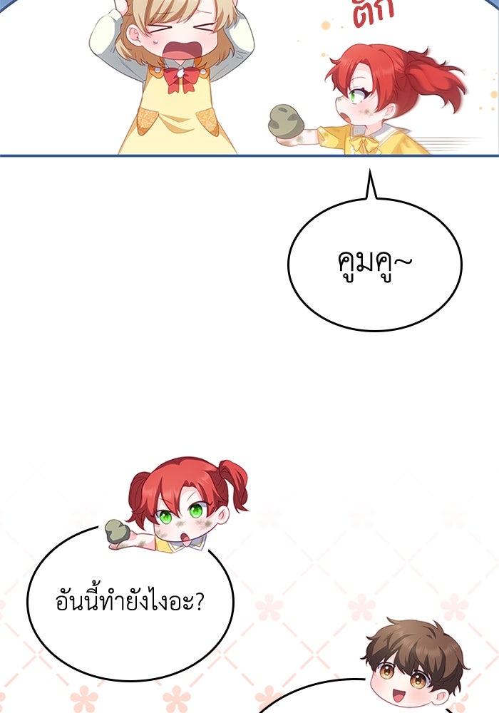อัศวินอสูรสาวขอหยุดยาวเลี้ยงลูก - หน้า 18