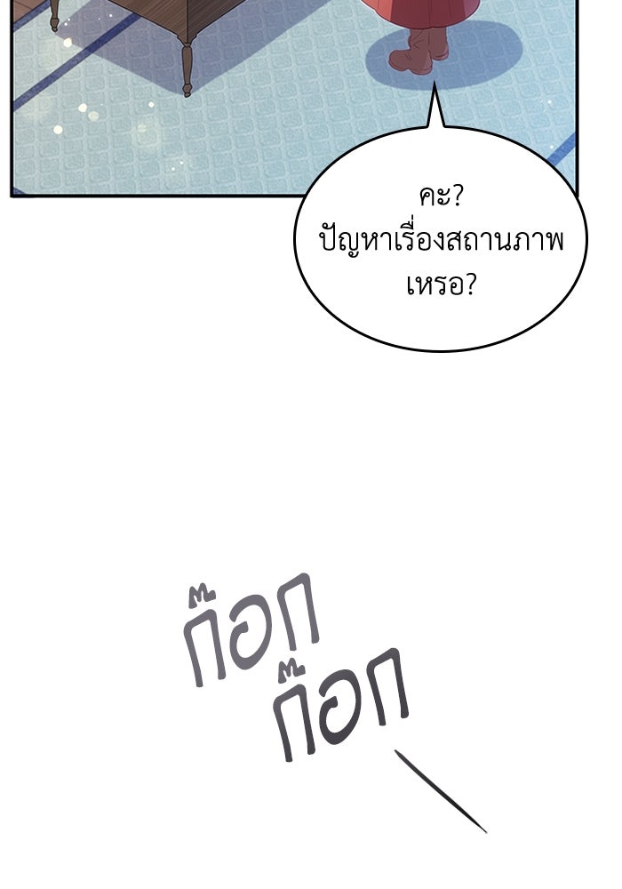 อัศวินอสูรสาวขอหยุดยาวเลี้ยงลูก - หน้า 28