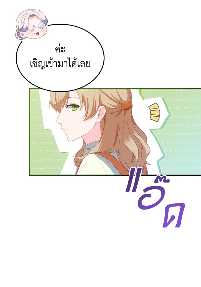 อัศวินอสูรสาวขอหยุดยาวเลี้ยงลูก - หน้า 29
