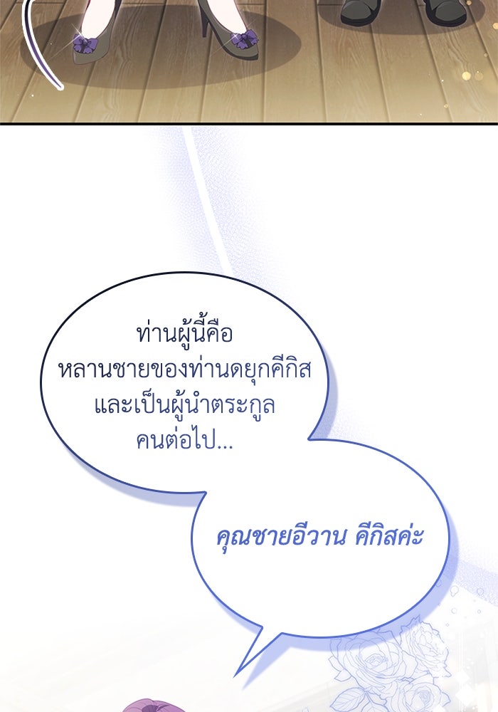 อัศวินอสูรสาวขอหยุดยาวเลี้ยงลูก - หน้า 31