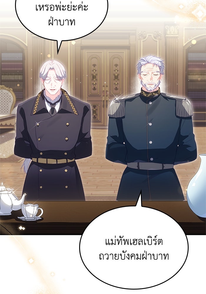 อัศวินอสูรสาวขอหยุดยาวเลี้ยงลูก - หน้า 39
