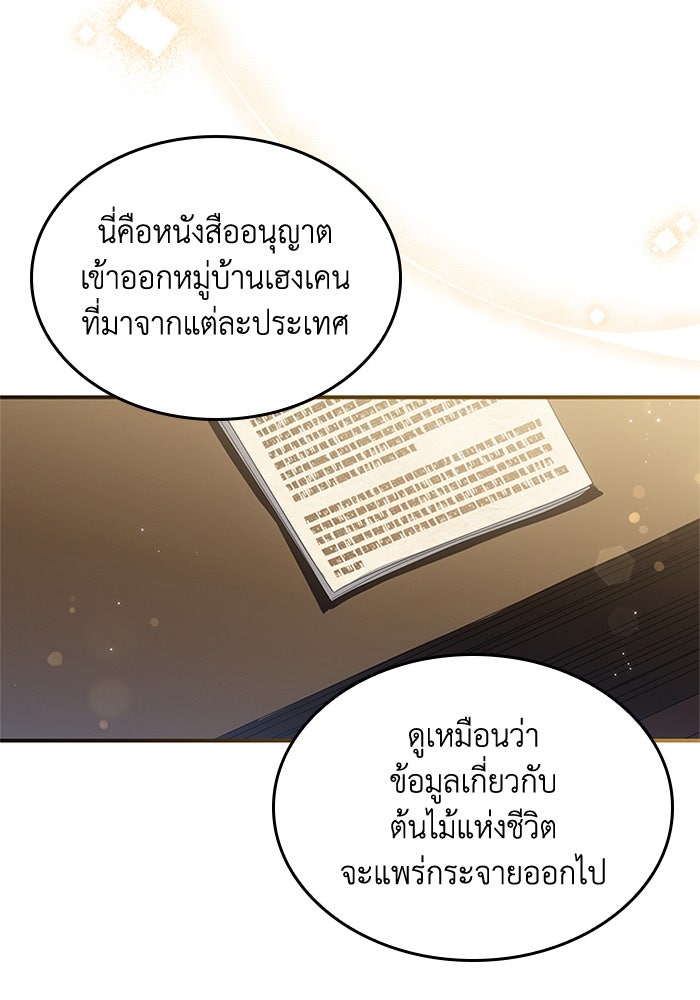 อัศวินอสูรสาวขอหยุดยาวเลี้ยงลูก - หน้า 40