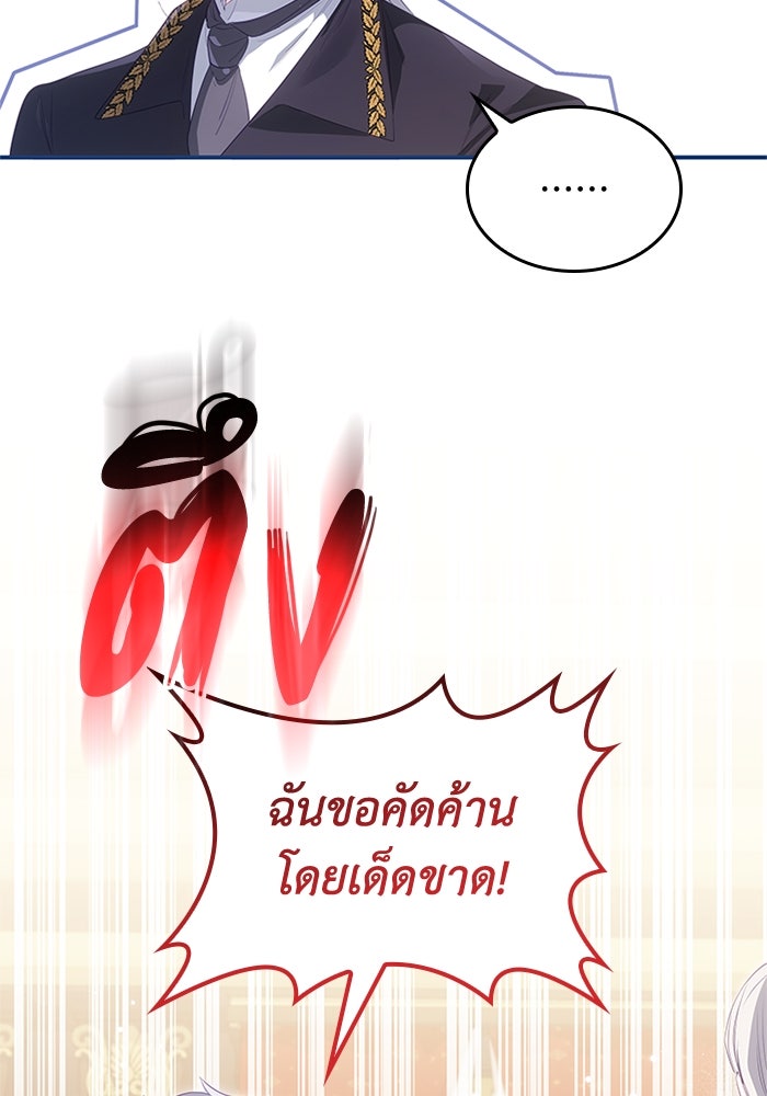 อัศวินอสูรสาวขอหยุดยาวเลี้ยงลูก - หน้า 45