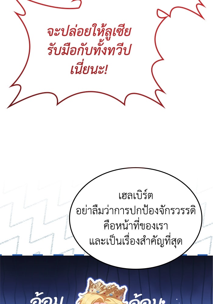 อัศวินอสูรสาวขอหยุดยาวเลี้ยงลูก - หน้า 49