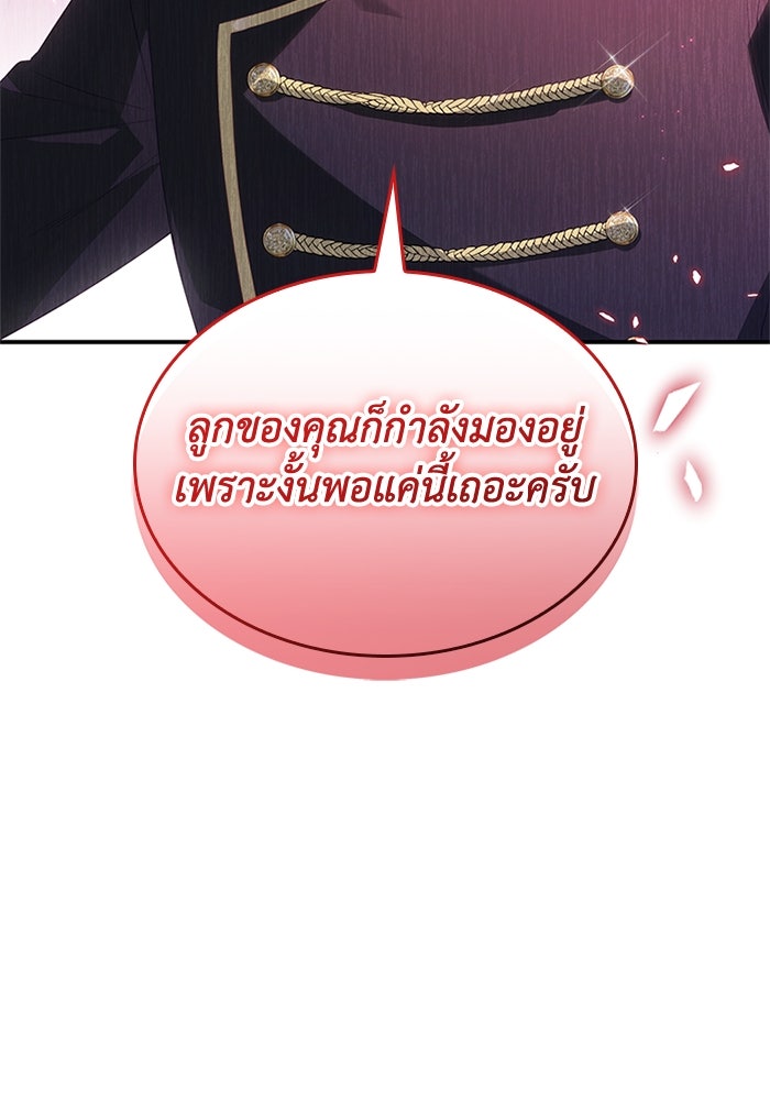 อัศวินอสูรสาวขอหยุดยาวเลี้ยงลูก - หน้า 5