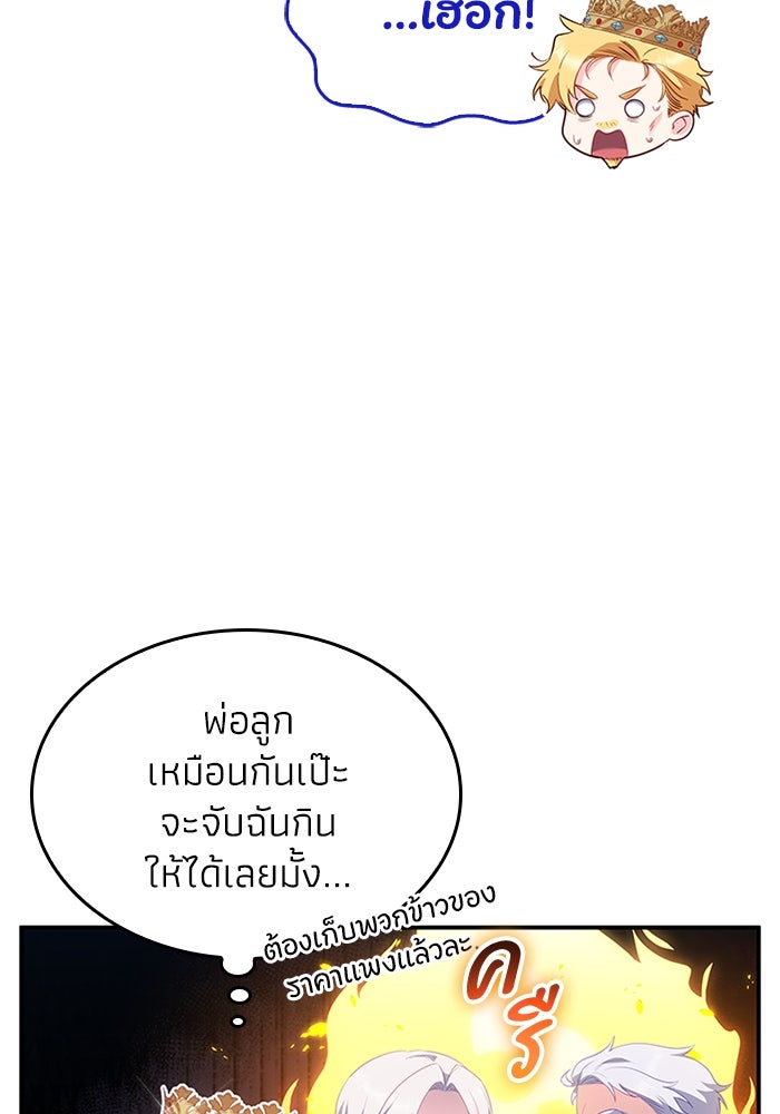 อัศวินอสูรสาวขอหยุดยาวเลี้ยงลูก - หน้า 52