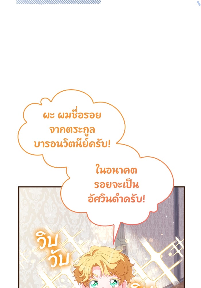 อัศวินอสูรสาวขอหยุดยาวเลี้ยงลูก - หน้า 59