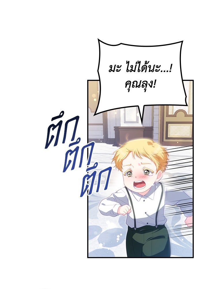 อัศวินอสูรสาวขอหยุดยาวเลี้ยงลูก - หน้า 6