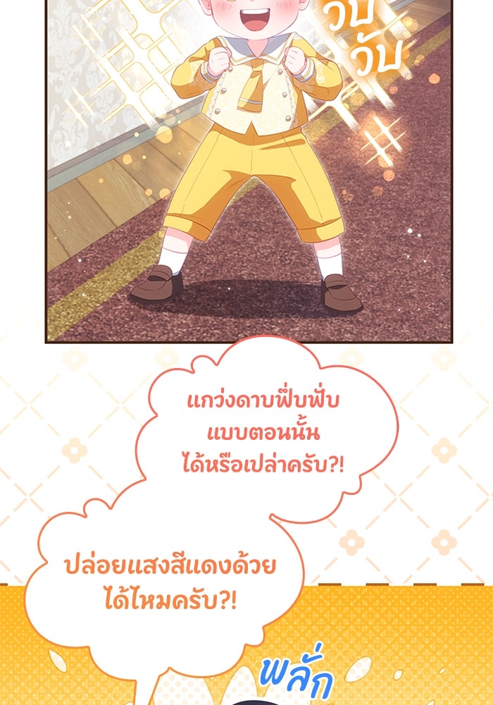 อัศวินอสูรสาวขอหยุดยาวเลี้ยงลูก - หน้า 60