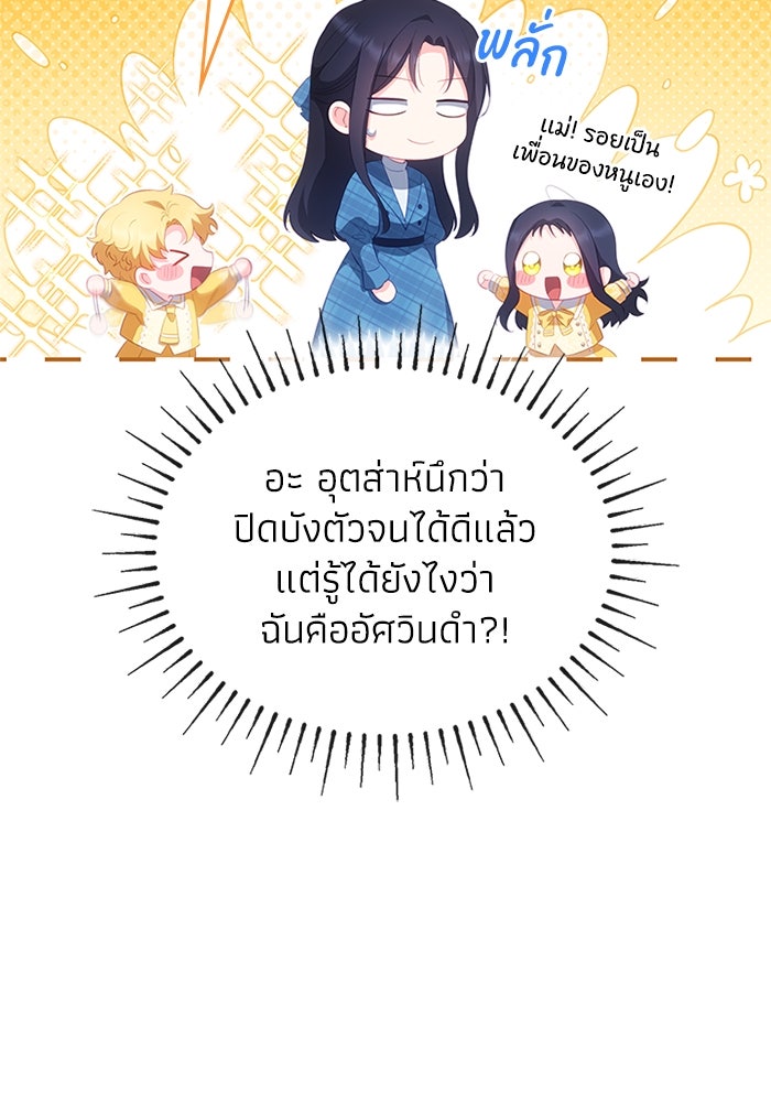 อัศวินอสูรสาวขอหยุดยาวเลี้ยงลูก - หน้า 61