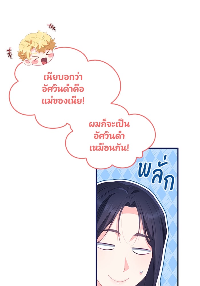 อัศวินอสูรสาวขอหยุดยาวเลี้ยงลูก - หน้า 62