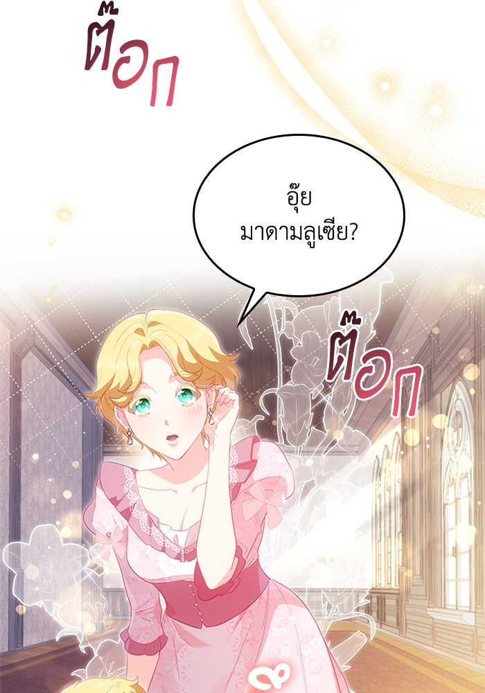 อัศวินอสูรสาวขอหยุดยาวเลี้ยงลูก - หน้า 64