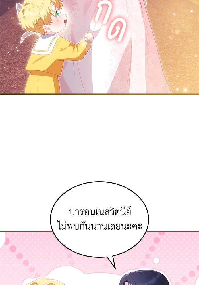 อัศวินอสูรสาวขอหยุดยาวเลี้ยงลูก - หน้า 65
