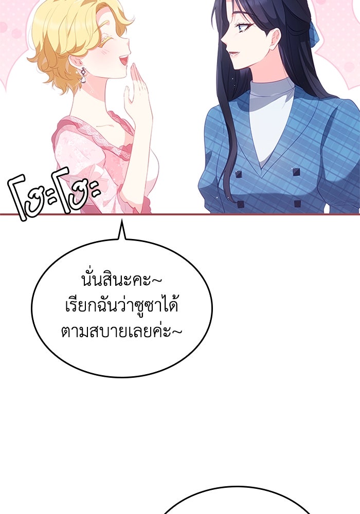 อัศวินอสูรสาวขอหยุดยาวเลี้ยงลูก - หน้า 66