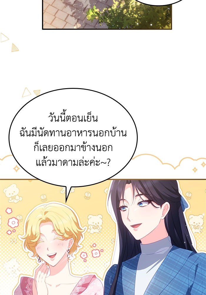 อัศวินอสูรสาวขอหยุดยาวเลี้ยงลูก - หน้า 68