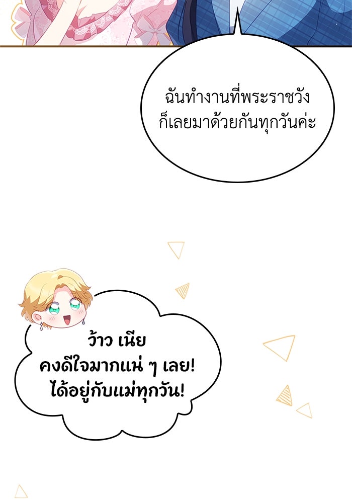 อัศวินอสูรสาวขอหยุดยาวเลี้ยงลูก - หน้า 69
