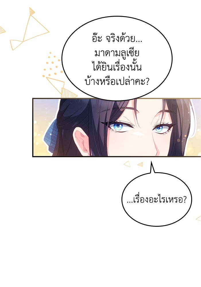 อัศวินอสูรสาวขอหยุดยาวเลี้ยงลูก - หน้า 70