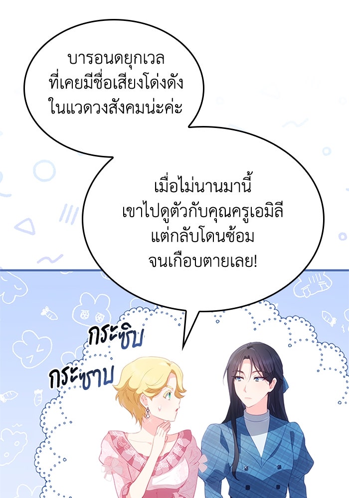 อัศวินอสูรสาวขอหยุดยาวเลี้ยงลูก - หน้า 71