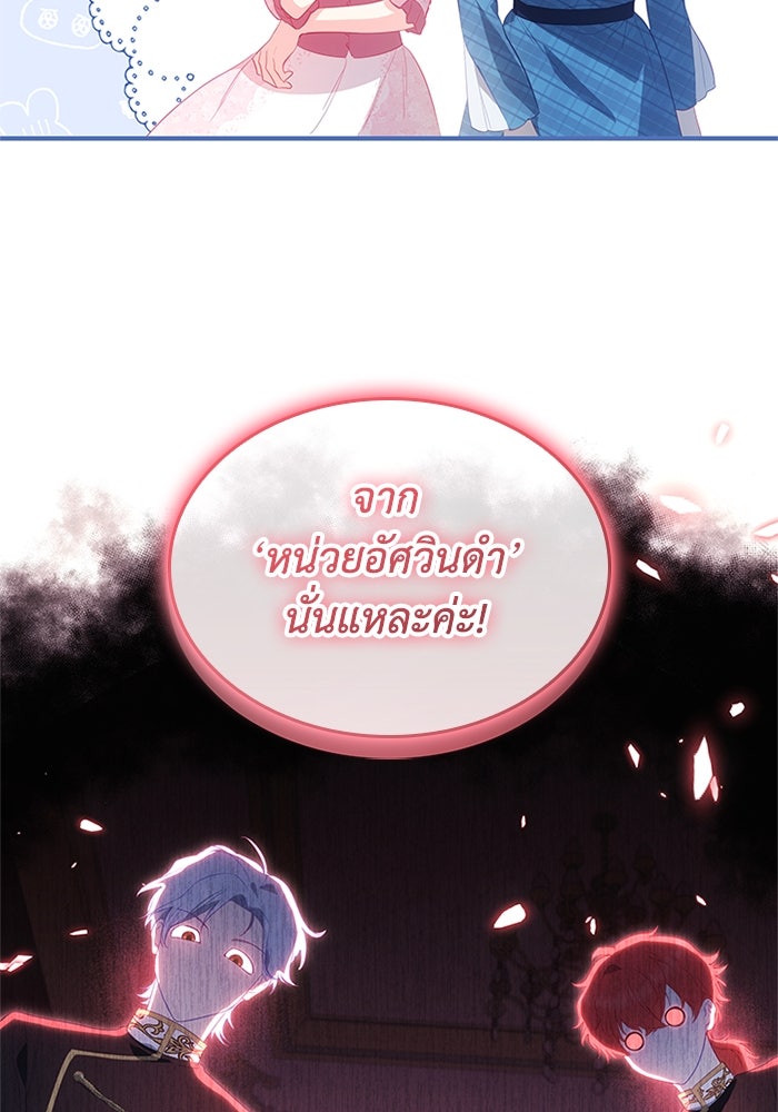 อัศวินอสูรสาวขอหยุดยาวเลี้ยงลูก - หน้า 72