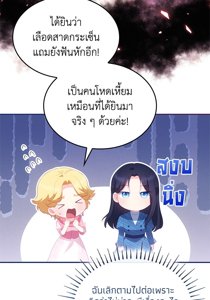 อัศวินอสูรสาวขอหยุดยาวเลี้ยงลูก - หน้า 74