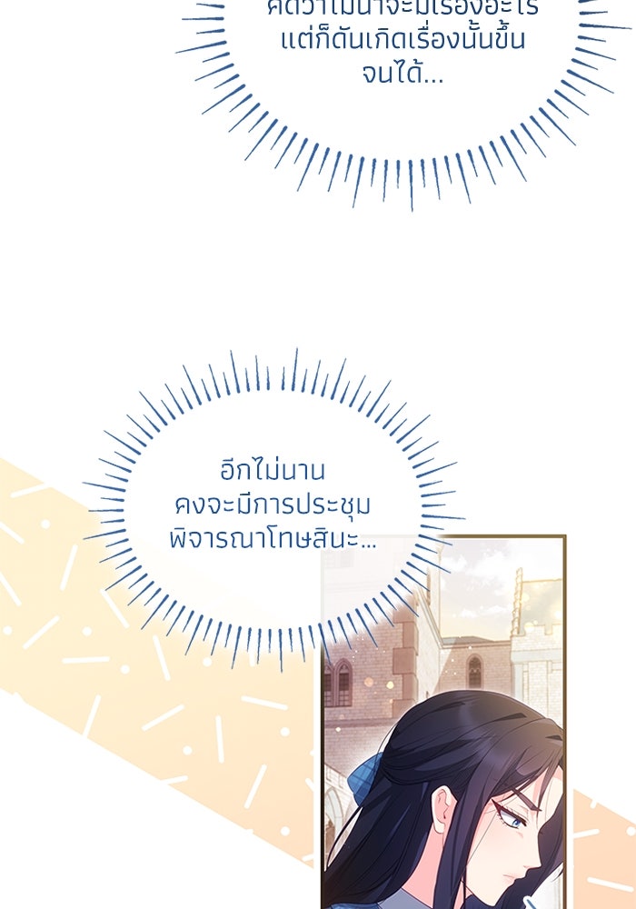 อัศวินอสูรสาวขอหยุดยาวเลี้ยงลูก - หน้า 75