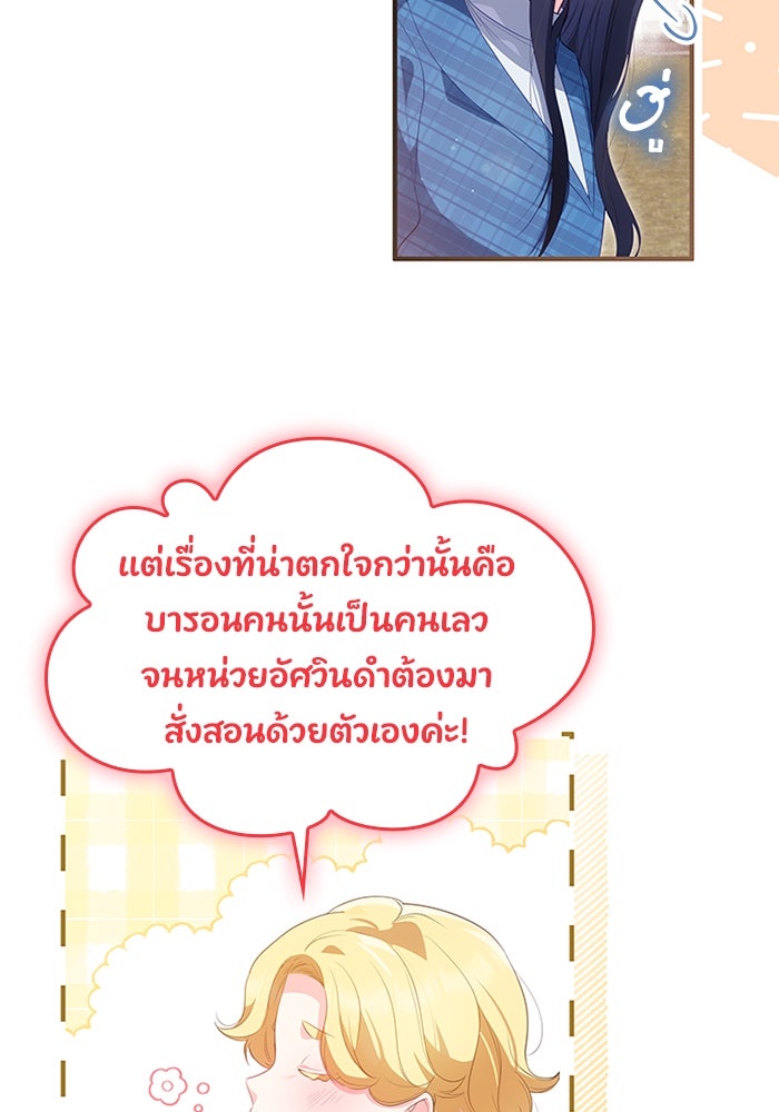 อัศวินอสูรสาวขอหยุดยาวเลี้ยงลูก - หน้า 76
