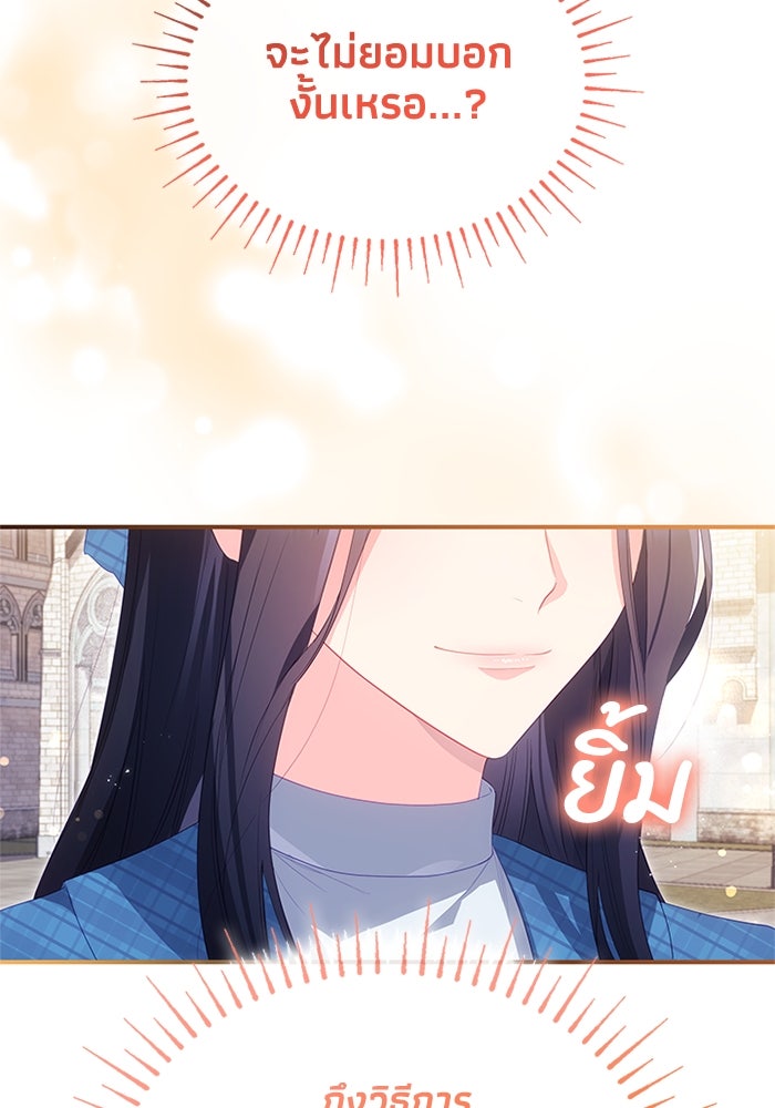 อัศวินอสูรสาวขอหยุดยาวเลี้ยงลูก - หน้า 80