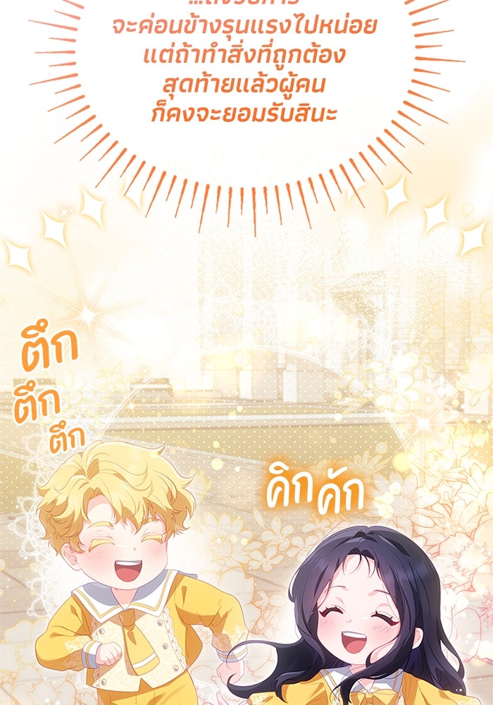 อัศวินอสูรสาวขอหยุดยาวเลี้ยงลูก - หน้า 81