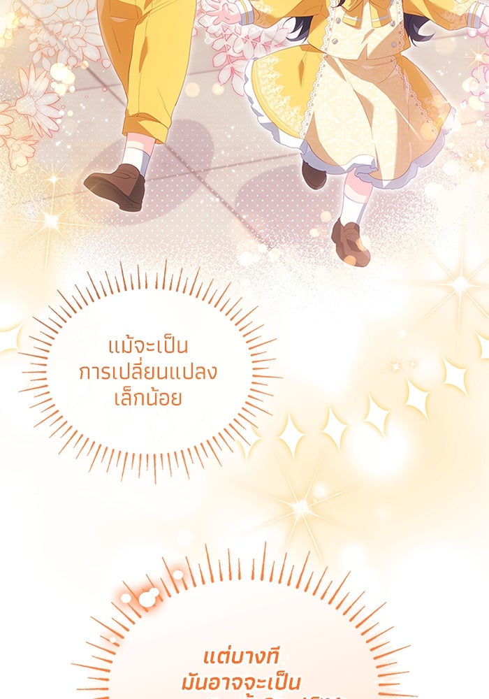 อัศวินอสูรสาวขอหยุดยาวเลี้ยงลูก - หน้า 82