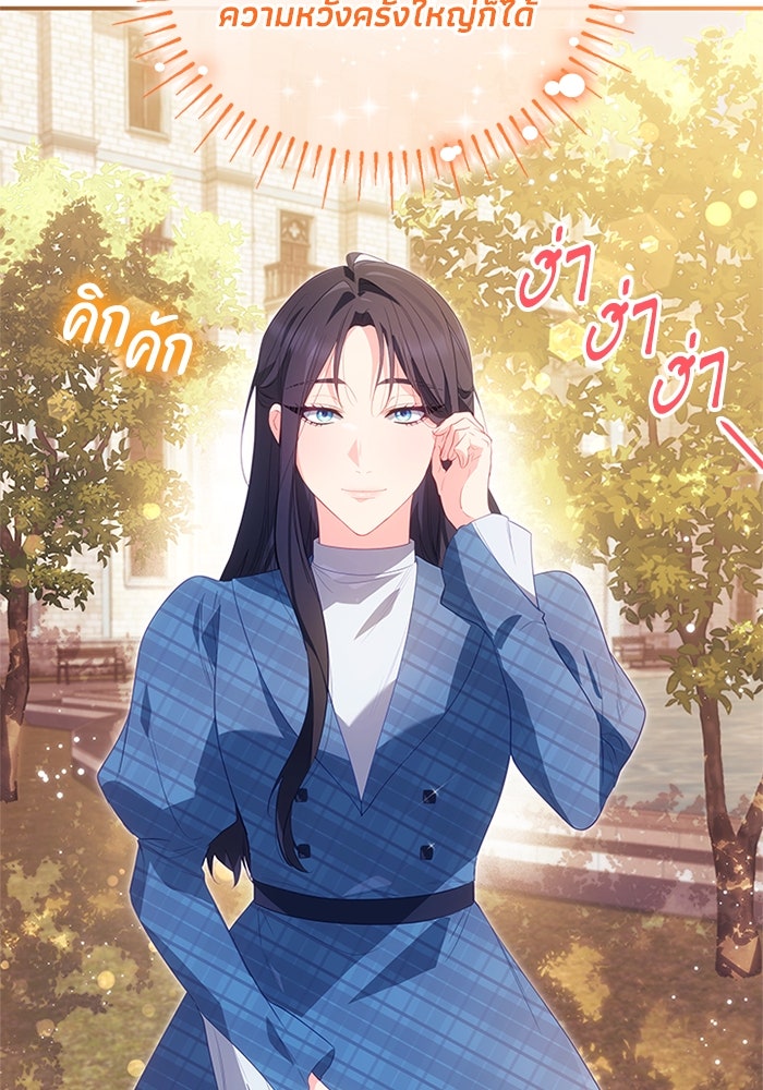 อัศวินอสูรสาวขอหยุดยาวเลี้ยงลูก - หน้า 83