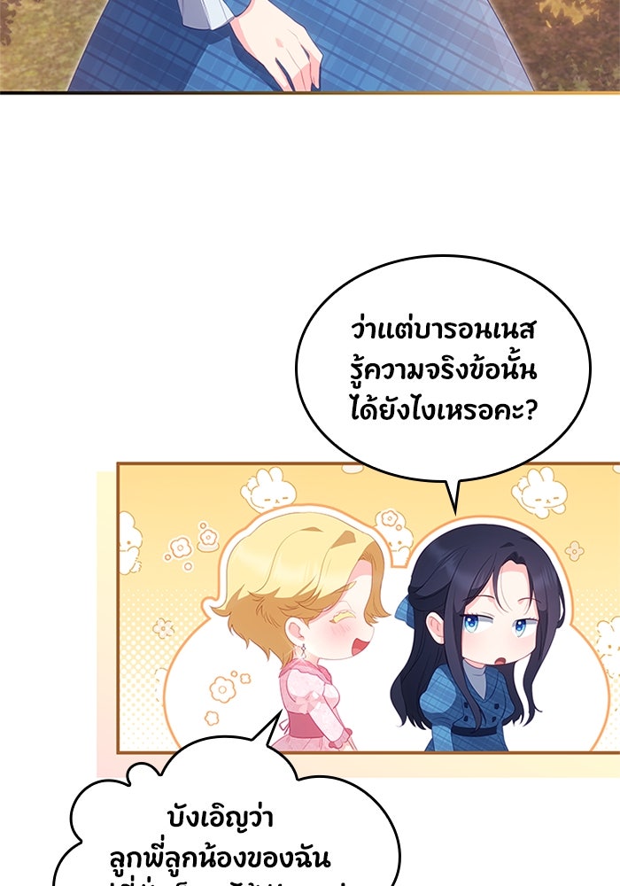 อัศวินอสูรสาวขอหยุดยาวเลี้ยงลูก - หน้า 84