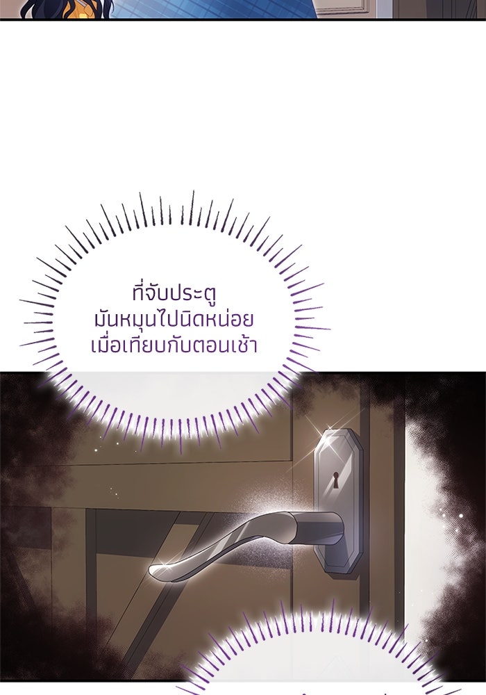 อัศวินอสูรสาวขอหยุดยาวเลี้ยงลูก - หน้า 88