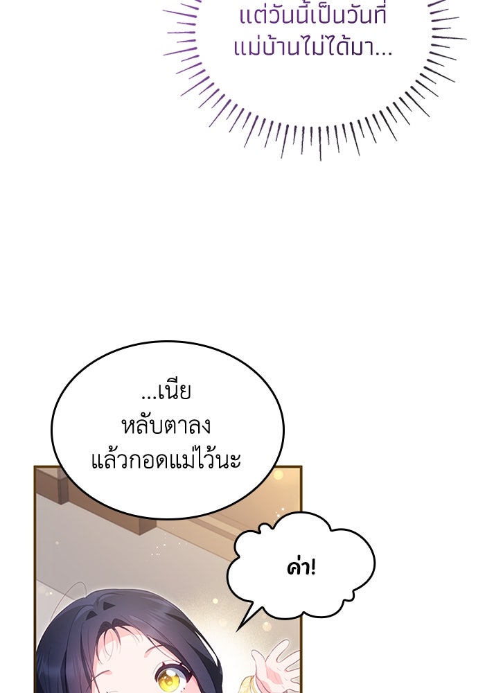 อัศวินอสูรสาวขอหยุดยาวเลี้ยงลูก - หน้า 89
