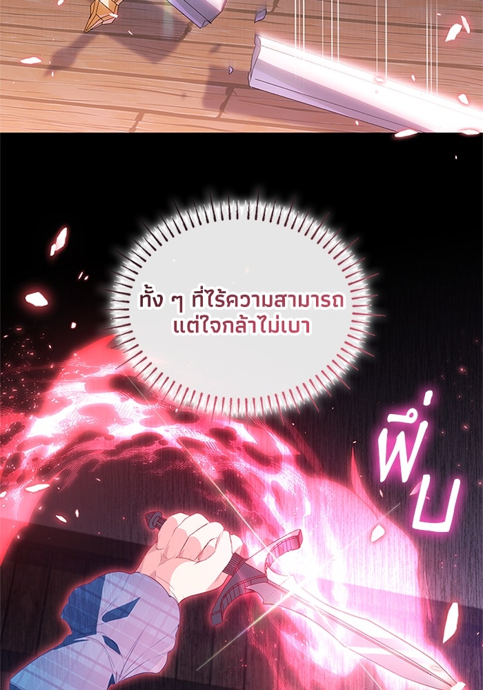 อัศวินอสูรสาวขอหยุดยาวเลี้ยงลูก - หน้า 99