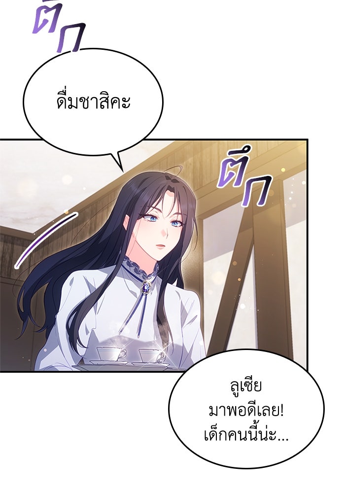 อัศวินอสูรสาวขอหยุดยาวเลี้ยงลูก - หน้า 11
