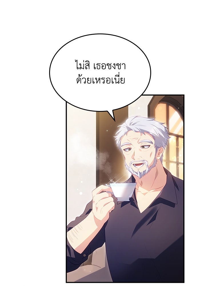 อัศวินอสูรสาวขอหยุดยาวเลี้ยงลูก - หน้า 12