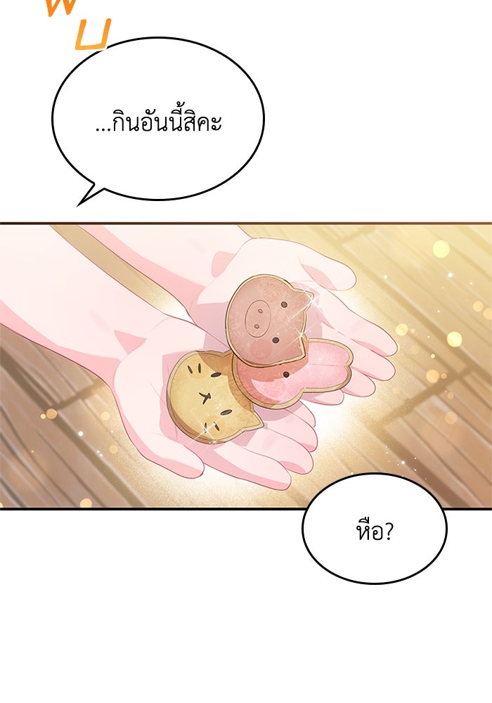 อัศวินอสูรสาวขอหยุดยาวเลี้ยงลูก - หน้า 17
