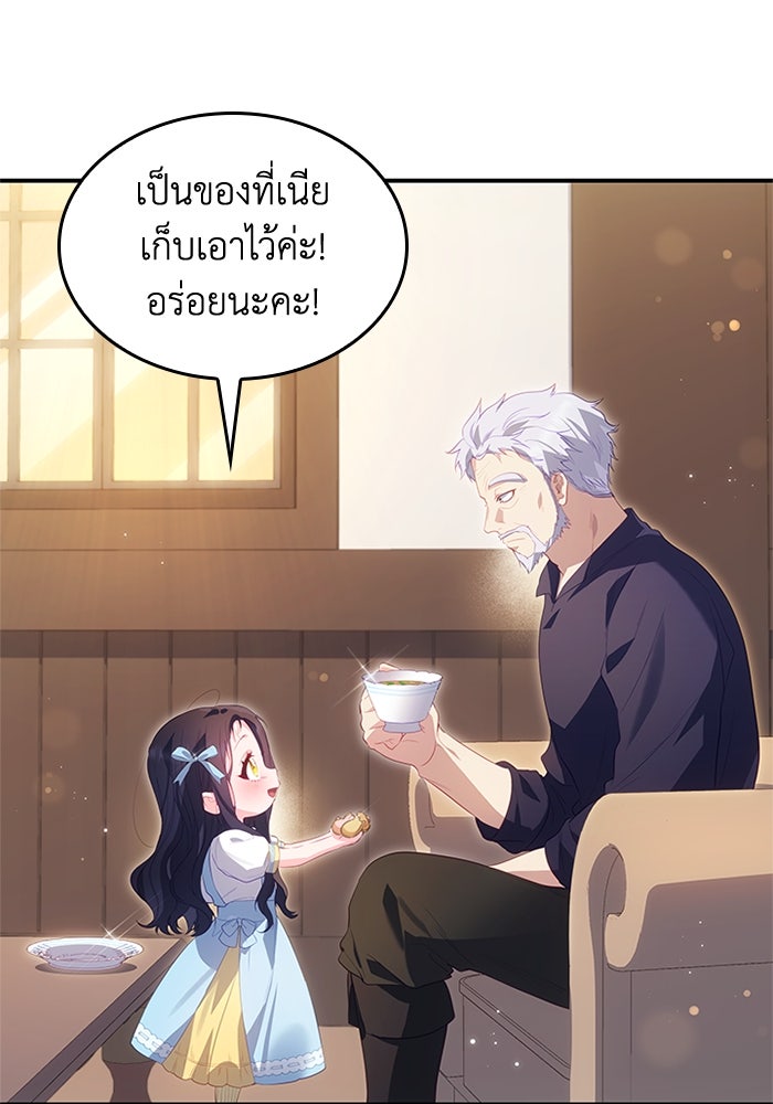 อัศวินอสูรสาวขอหยุดยาวเลี้ยงลูก - หน้า 18