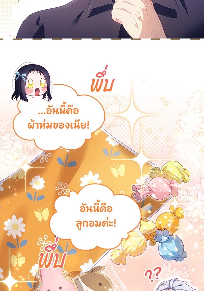 อัศวินอสูรสาวขอหยุดยาวเลี้ยงลูก - หน้า 20