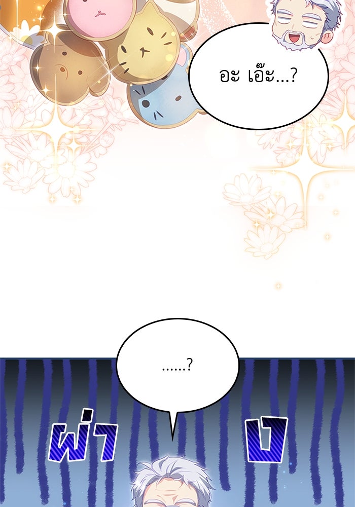 อัศวินอสูรสาวขอหยุดยาวเลี้ยงลูก - หน้า 21