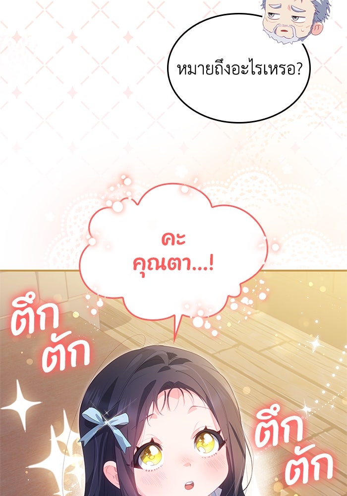 อัศวินอสูรสาวขอหยุดยาวเลี้ยงลูก - หน้า 23