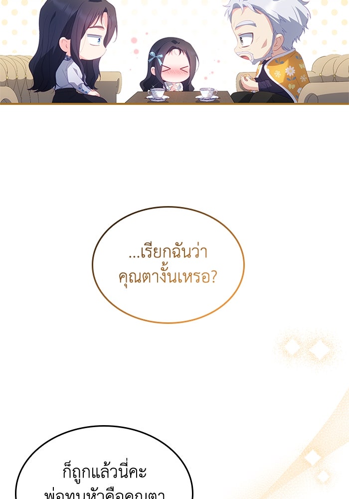 อัศวินอสูรสาวขอหยุดยาวเลี้ยงลูก - หน้า 25