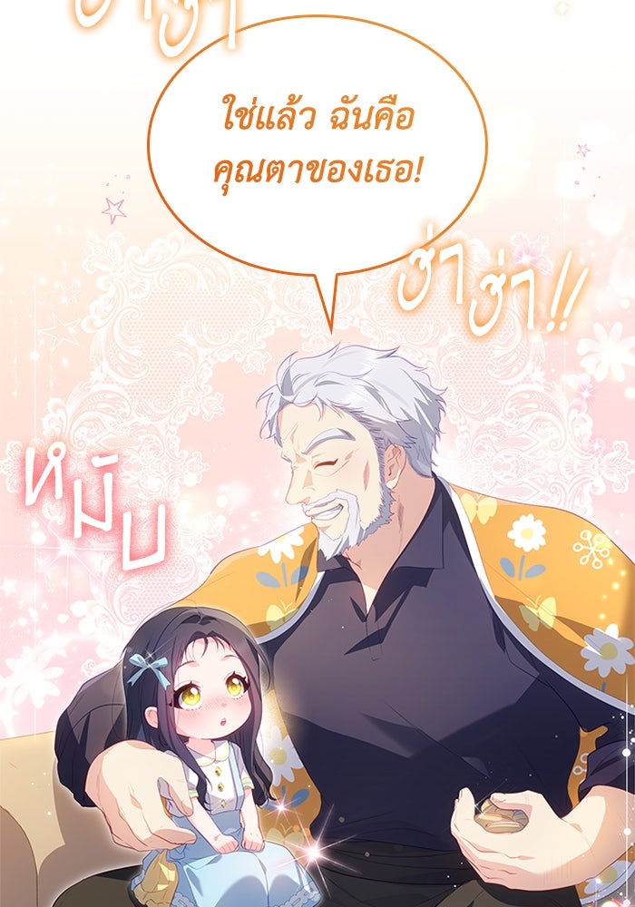 อัศวินอสูรสาวขอหยุดยาวเลี้ยงลูก - หน้า 28