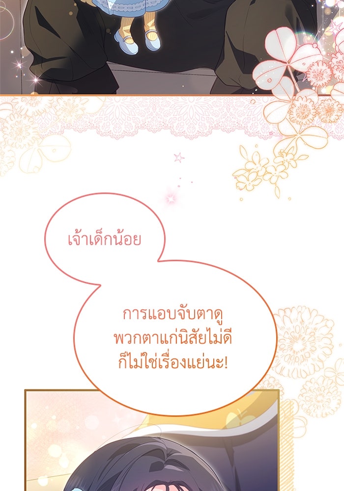 อัศวินอสูรสาวขอหยุดยาวเลี้ยงลูก - หน้า 29