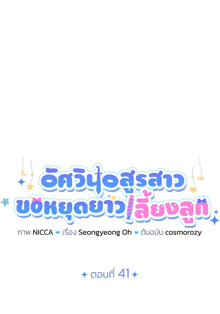 อัศวินอสูรสาวขอหยุดยาวเลี้ยงลูก - หน้า 32