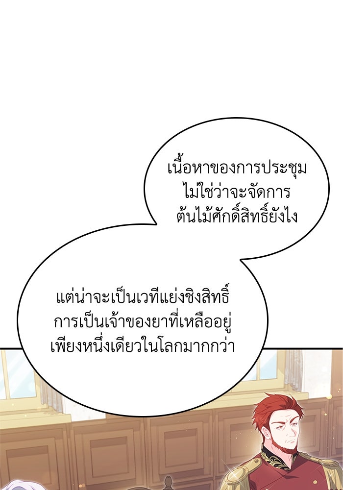 อัศวินอสูรสาวขอหยุดยาวเลี้ยงลูก - หน้า 36