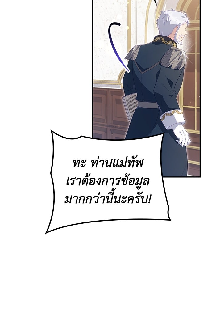 อัศวินอสูรสาวขอหยุดยาวเลี้ยงลูก - หน้า 38
