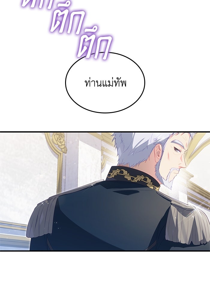 อัศวินอสูรสาวขอหยุดยาวเลี้ยงลูก - หน้า 41