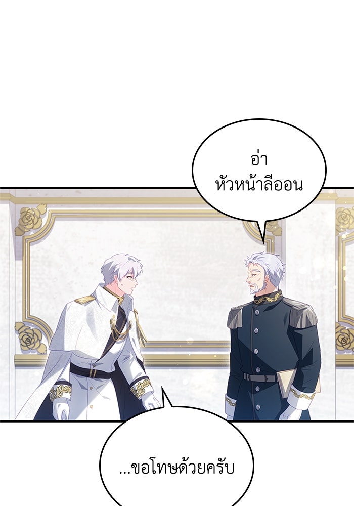 อัศวินอสูรสาวขอหยุดยาวเลี้ยงลูก - หน้า 42